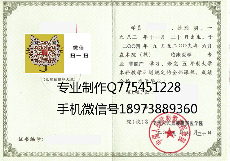 武装警察医学院毕业证样本