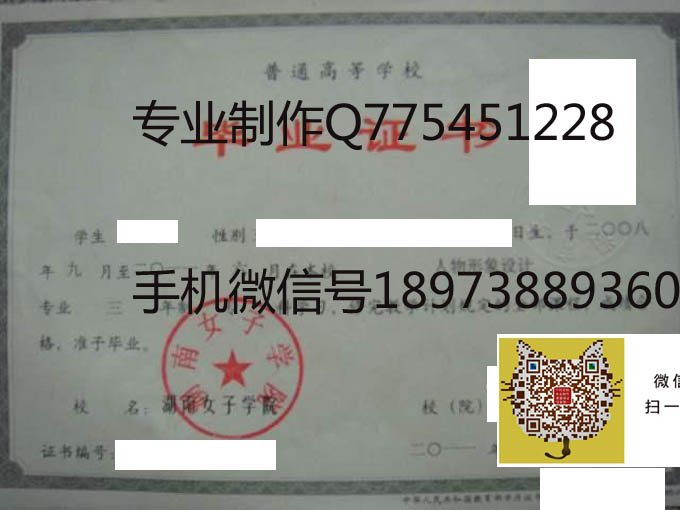 湖南女子学院毕业证样本