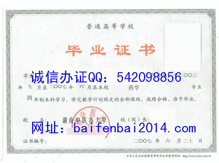 湖南中医药大学毕业证样本