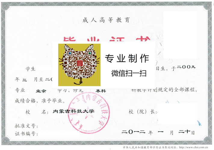 内蒙古科技大学毕业证样本