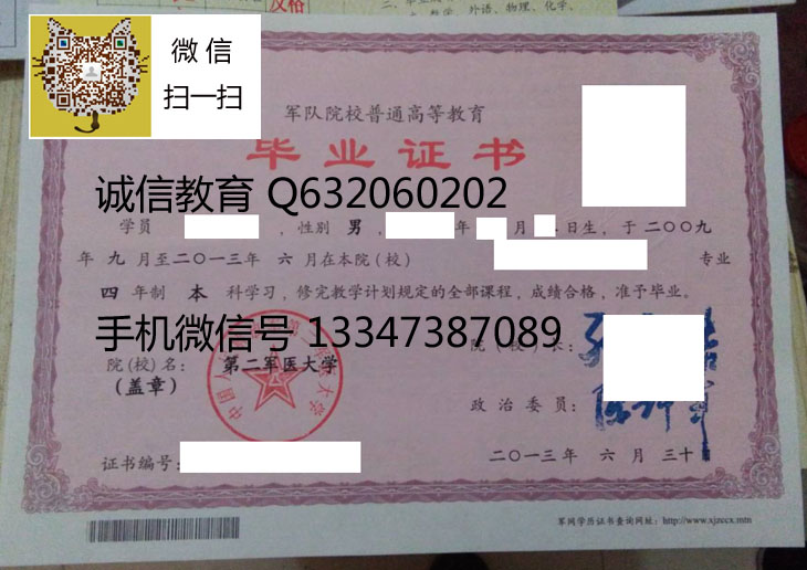 第三军医大学毕业证样本成人学位证样本