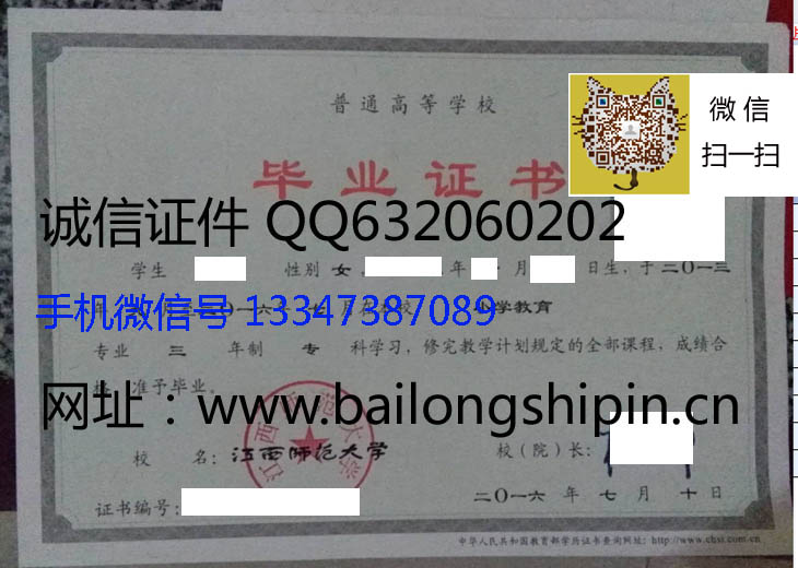 江西师范大学毕业证样本