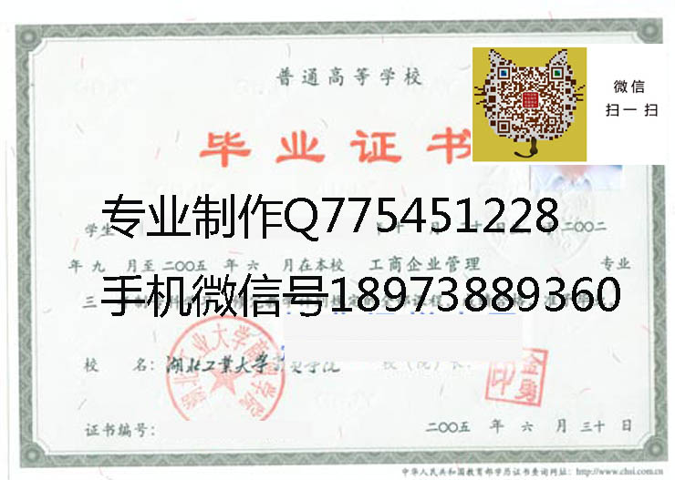 湖北工业大学商贸学院毕业证样本