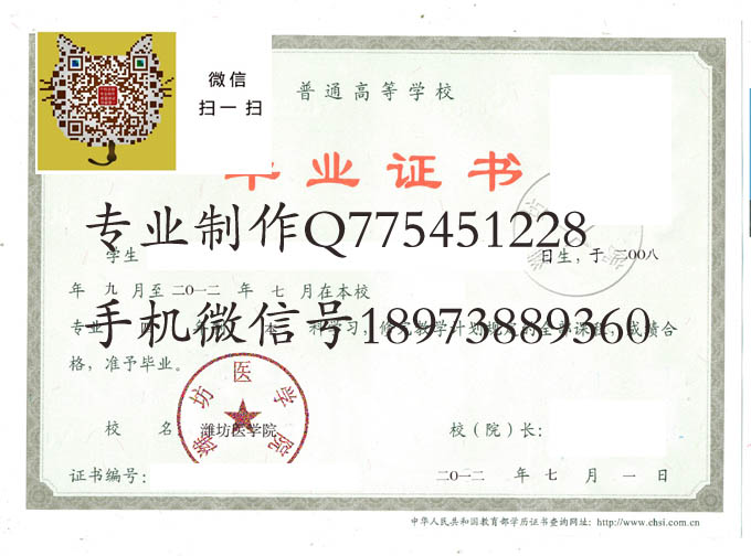 潍坊医学院毕业证样本