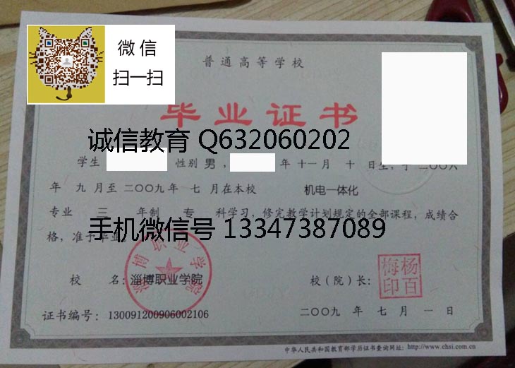 淄博职业学院毕业证样本