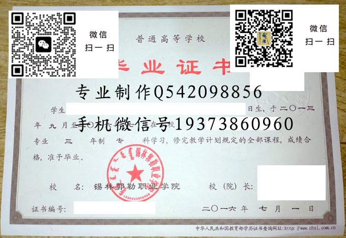 锡林郭勒职业学院2016 拷贝