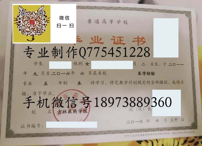 吉林医药学院毕业证样本
