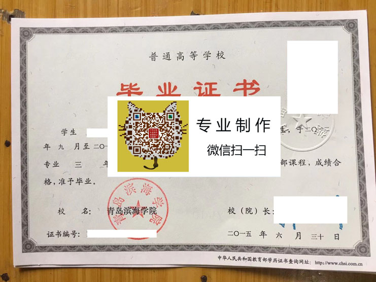 青岛滨海学院毕业证样本