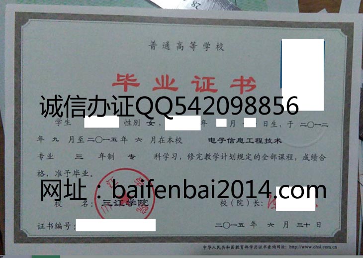 三江学院2015年毕业证样本