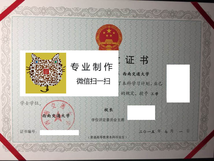 2015年西南交通大学学位证样本