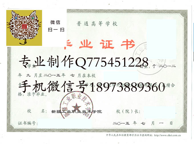 新疆工业职业技术学院毕业证样本