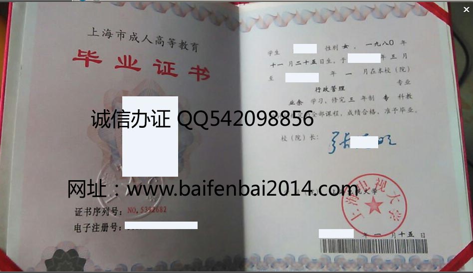 上海电视大学毕业证样本