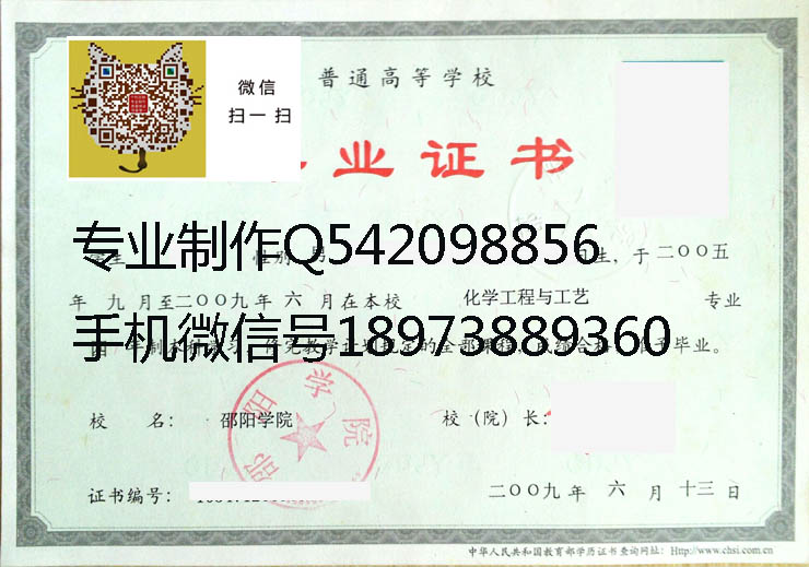 邵阳学院毕业证样本