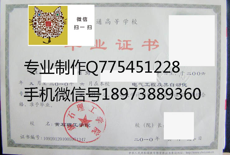 黄石理工学院毕业证样本