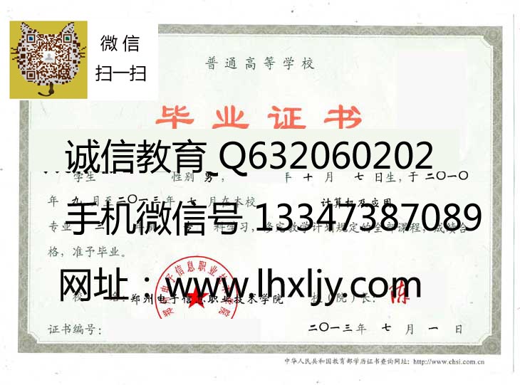 郑州电子信息职业技术学院毕业证样本