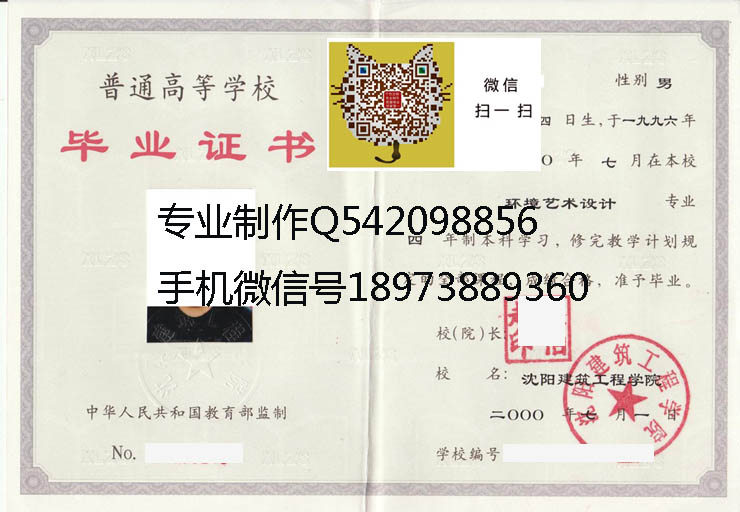 沈阳建筑工程学院毕业证样本
