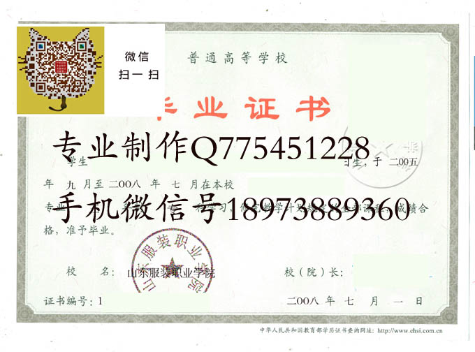 山东服装职业学院毕业证样本