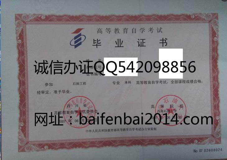 西南石油大学2007年自考毕业证样本