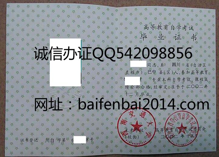 西南交通大学毕业证样本