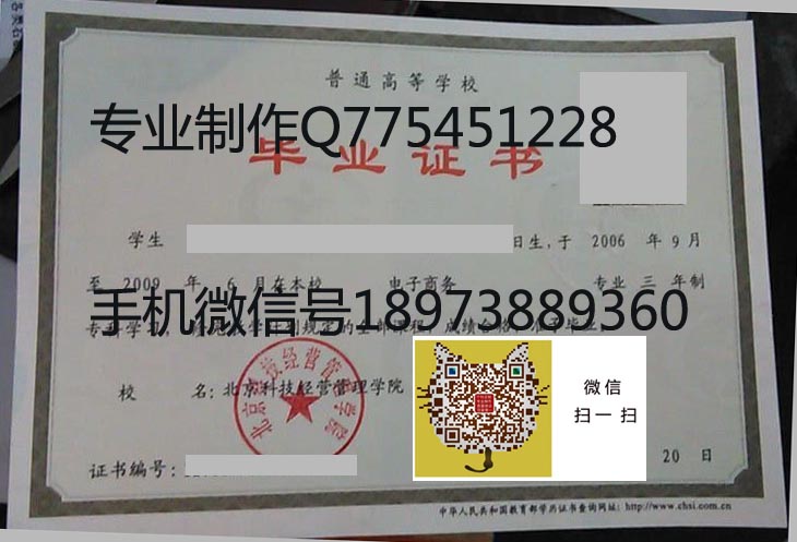 北京科技经营管理学院毕业证样本