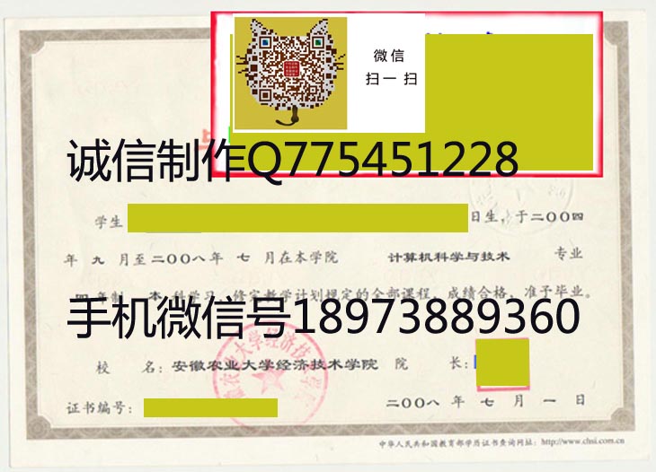 安徽农业大学经济技术学院毕业证样本