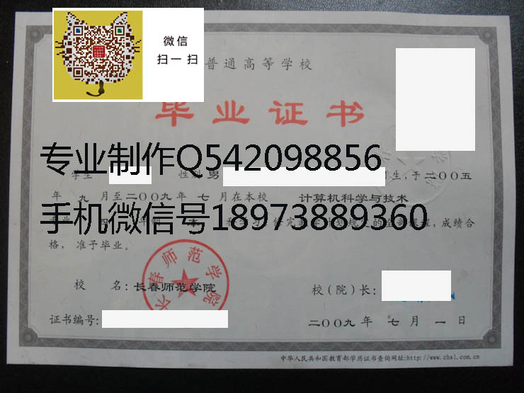 长春师范学院毕业证样本