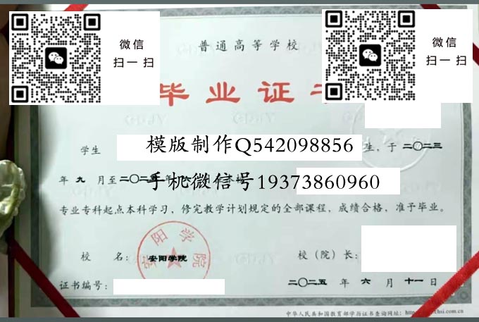 安阳学院毕业证样本模版图片