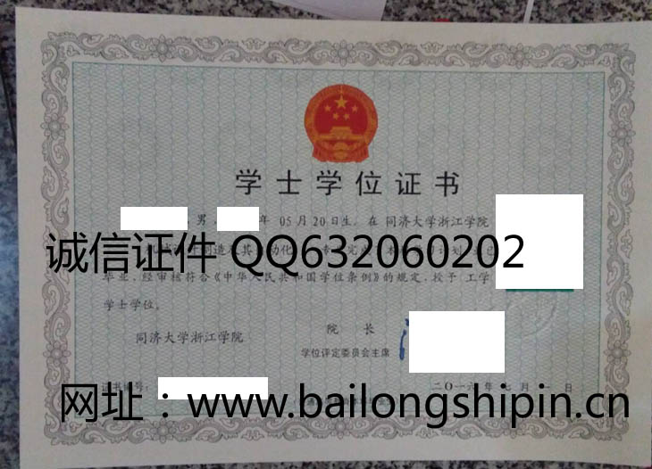 同济大学浙江学院2016年学位证样本
