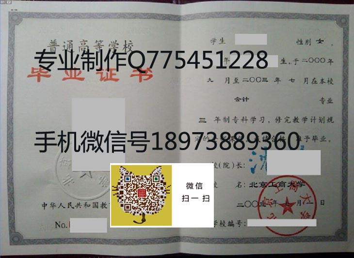 北京工商学院2003 拷贝.jpg 北京工商学院2003 拷贝.jpg