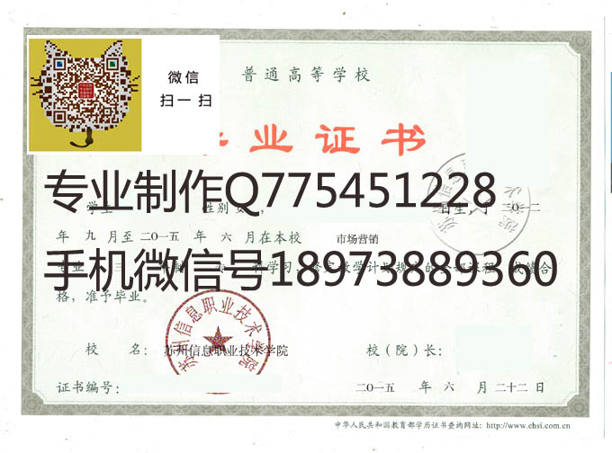 苏州信息职业技术学院毕业证样本