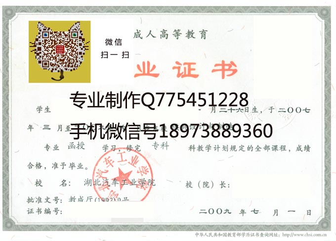 湖北汽车工业学院毕业证样本