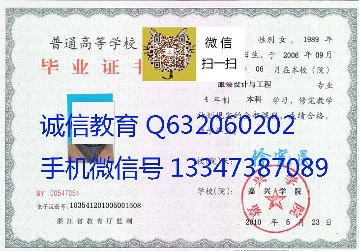 嘉兴学院毕业证样本