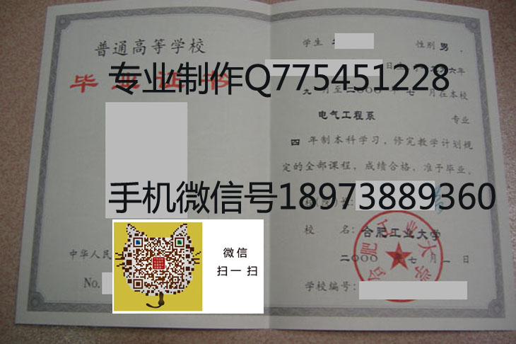 合肥工业大学毕业证样本