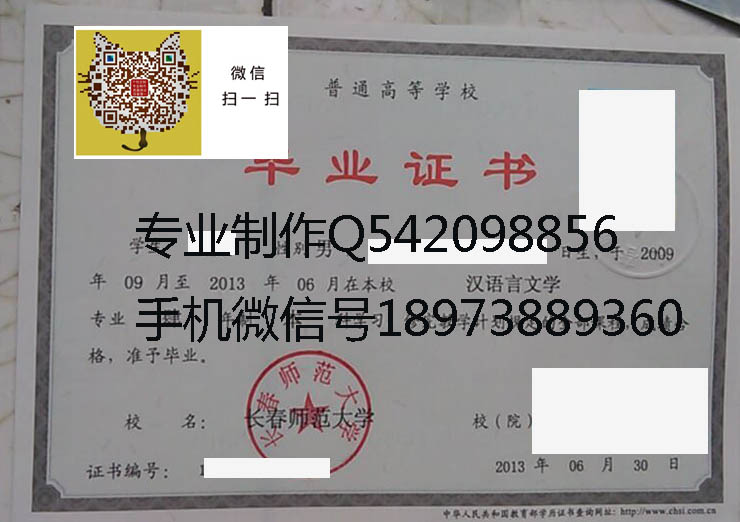 长春师范大学毕业证样本