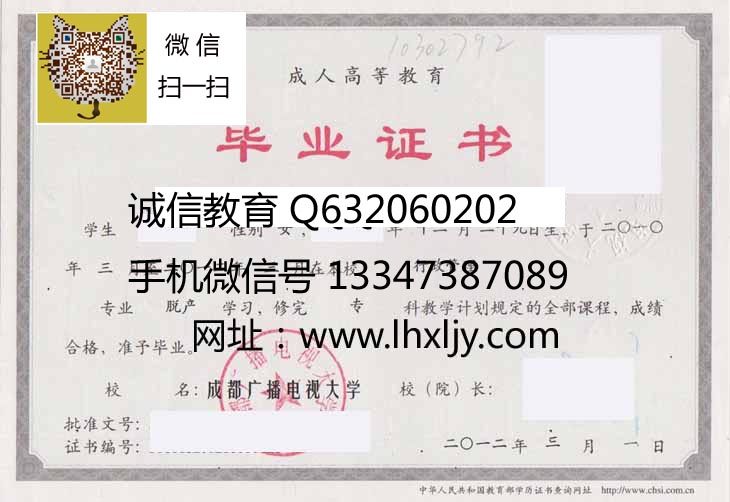 成都广播电视大学毕业证样本