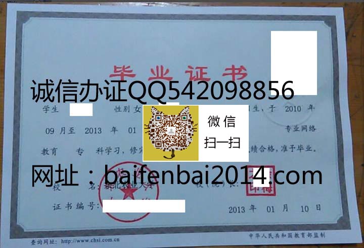 东北农业大学毕业证样本+微信18973889360