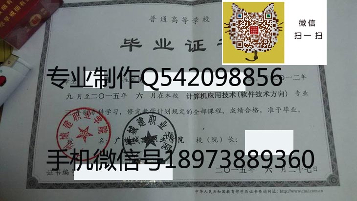 广东城建职业学院毕业证样本