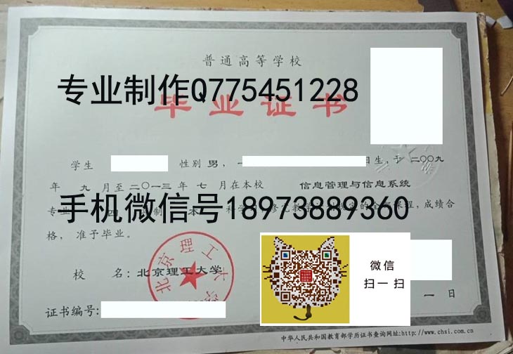 北京理工大学毕业证样本