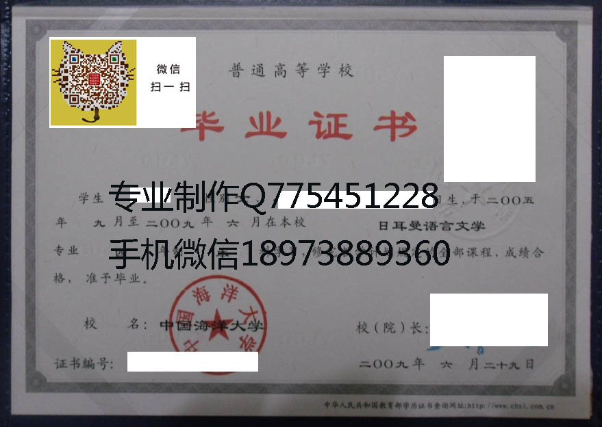 中国海洋大学毕业证样本