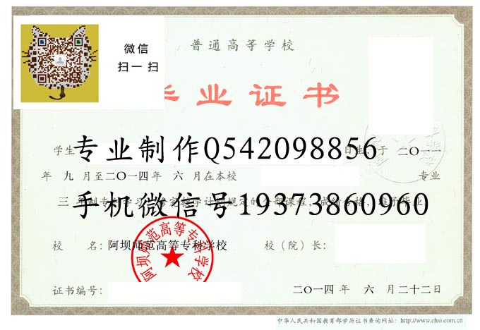 阿坝师范高等专科学校2014 拷贝.jpg 阿坝师范高等专科学校2014 拷贝.jpg