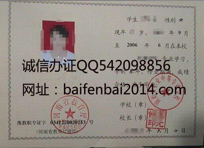 河南职业中专毕业证样本
