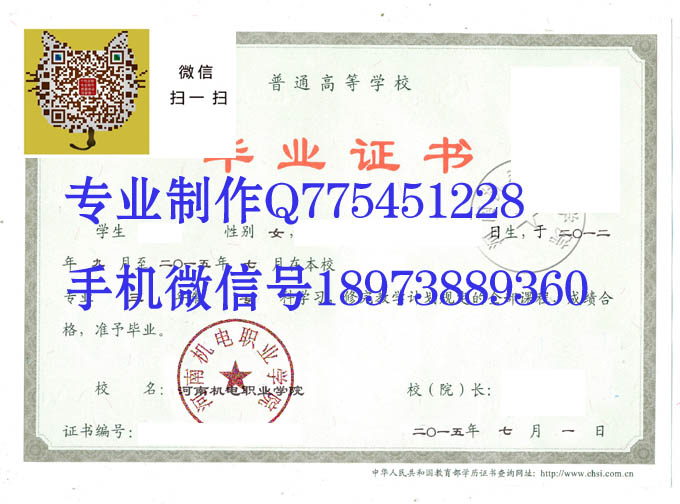 河南机电职业学院2015年毕业证样本