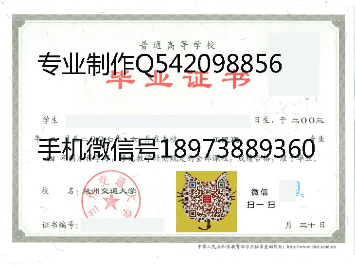 兰州交通大学2007年毕业证样本