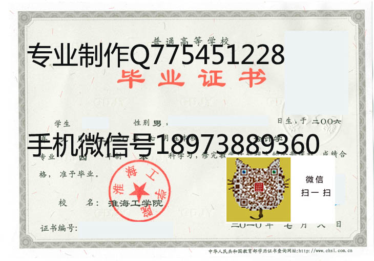 淮海工学院毕业证样本
