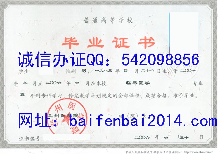 兰州医学院毕业证样本