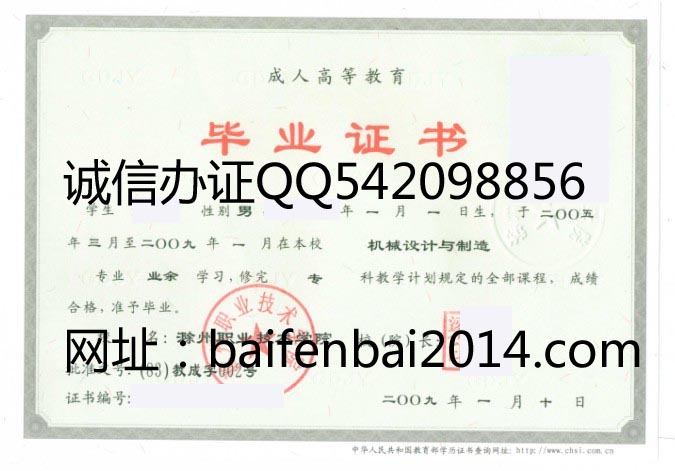 滁州职业技术学院毕业证样本
