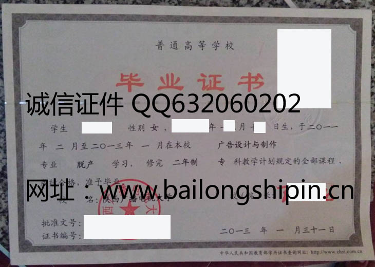 陕西广播电视大学毕业证样本