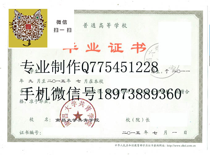 南昌大学共青学院毕业证样本