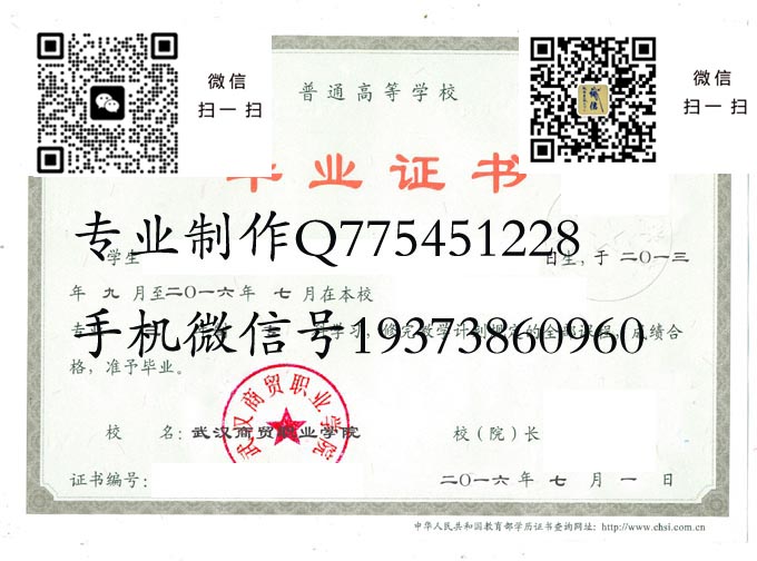 武汉商贸职业学院历届毕业证样本模版图片