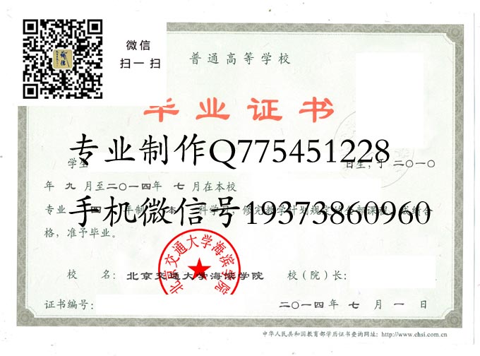 北京交通大学海滨学院2014 拷贝.jpg 北京交通大学海滨学院2014 拷贝.jpg